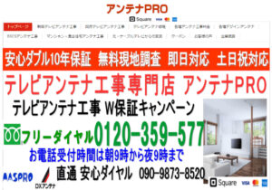 尼崎市でおすすめのアンテナ工事業者5選